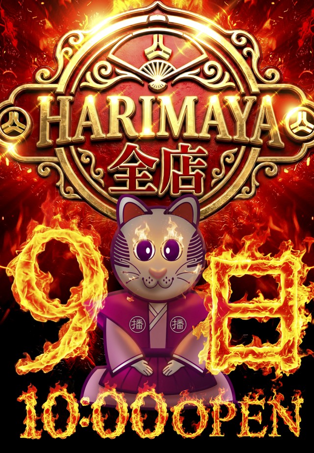 HARIMAYA出屋敷店の最新情報画像
