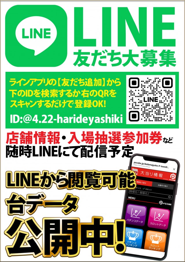 HARIMAYA出屋敷店の最新情報画像