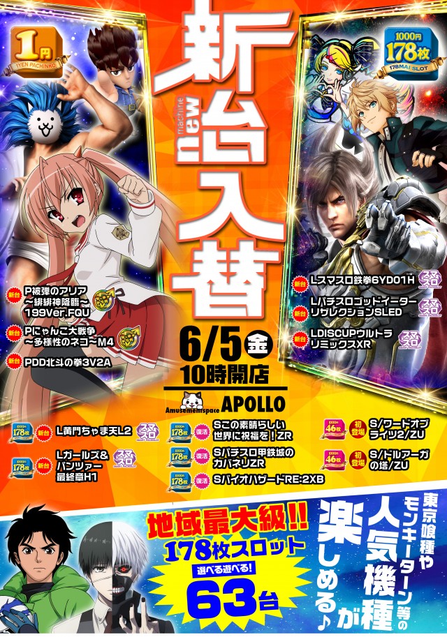 アポロ会館の最新情報画像