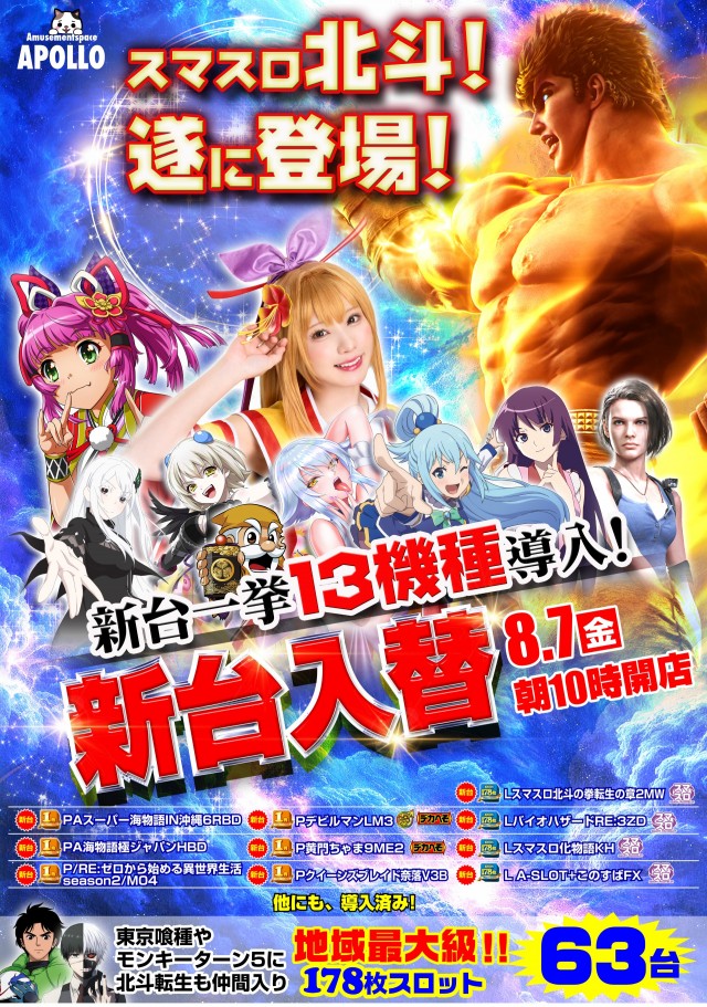 アポロ会館の最新情報画像
