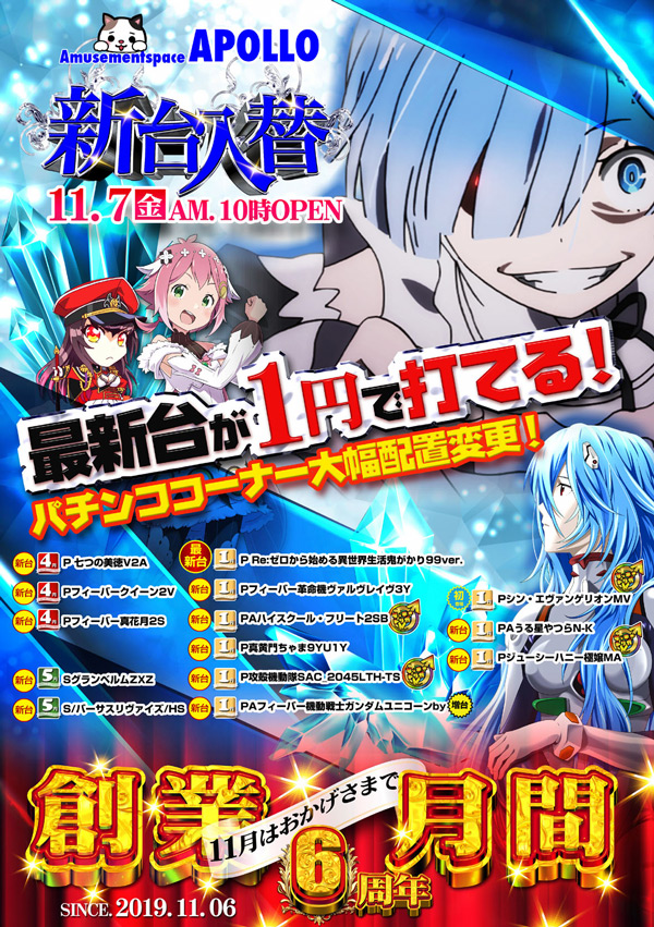 アポロ会館の最新情報画像