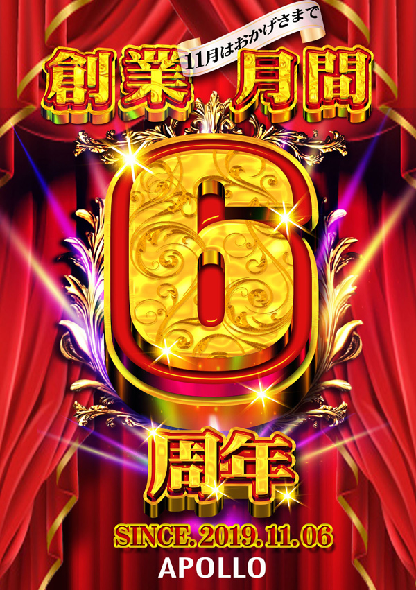 アポロ会館の最新情報画像