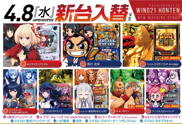 ＷＩＮＧ２１の最新情報画像