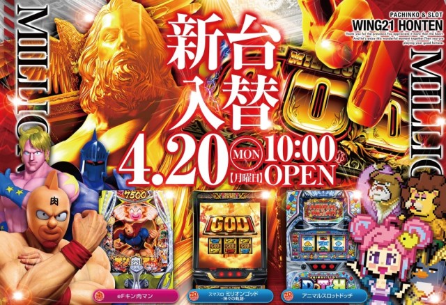 ＷＩＮＧ２１の最新情報画像