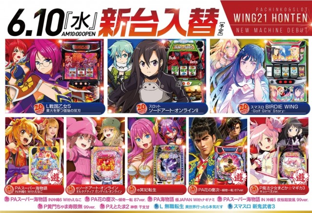 WING21の最新情報画像