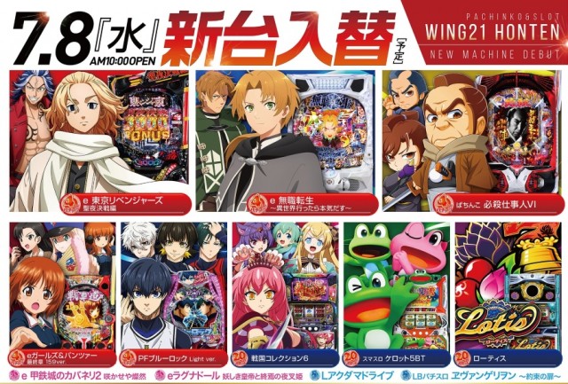 WING21の最新情報画像