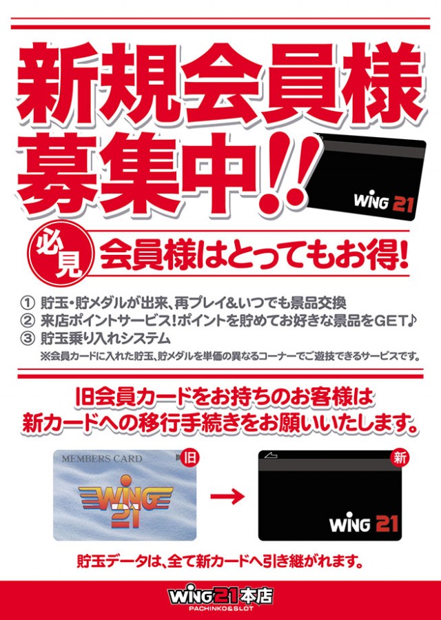 ＷＩＮＧ２１の最新情報画像
