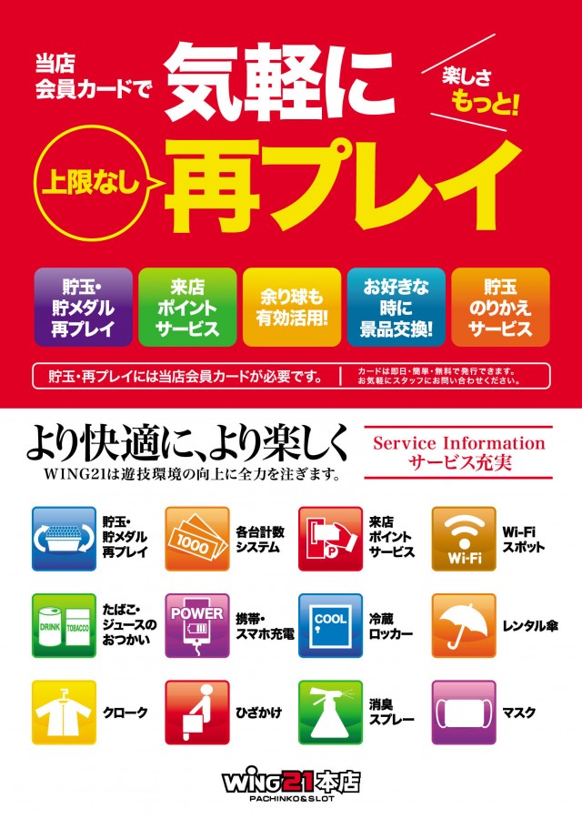 ＷＩＮＧ２１の最新情報画像