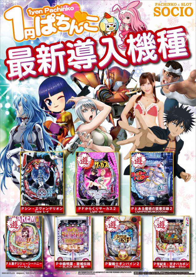 SOCIOの最新情報画像