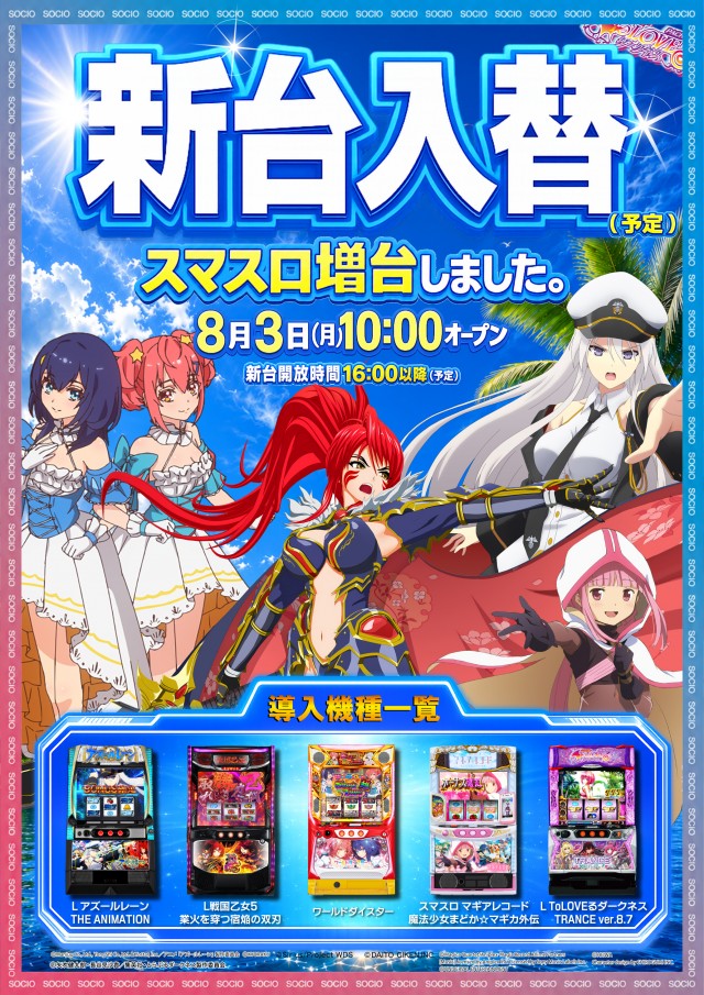 SOCIOの最新情報画像