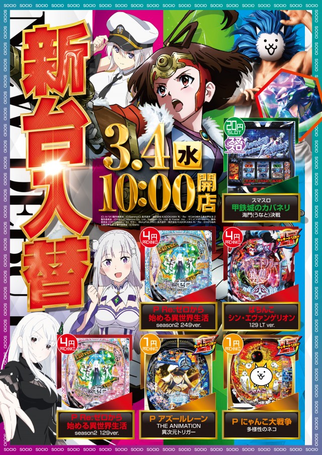 SOCIOの最新情報画像