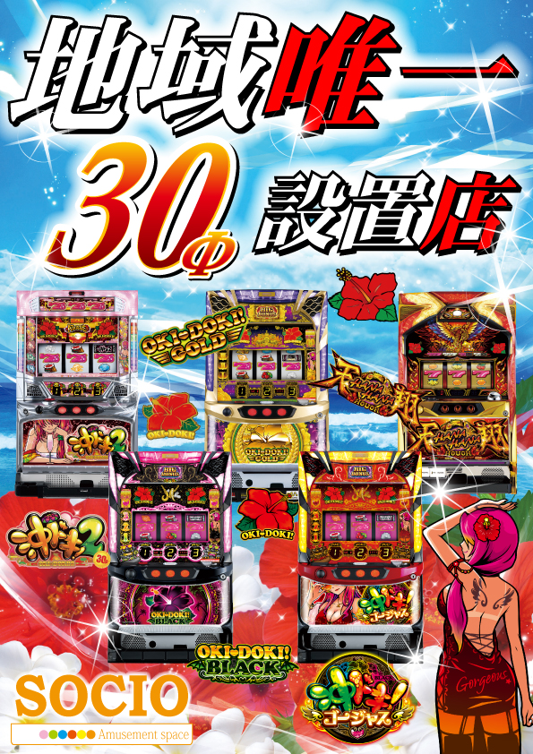 SOCIOの最新情報画像