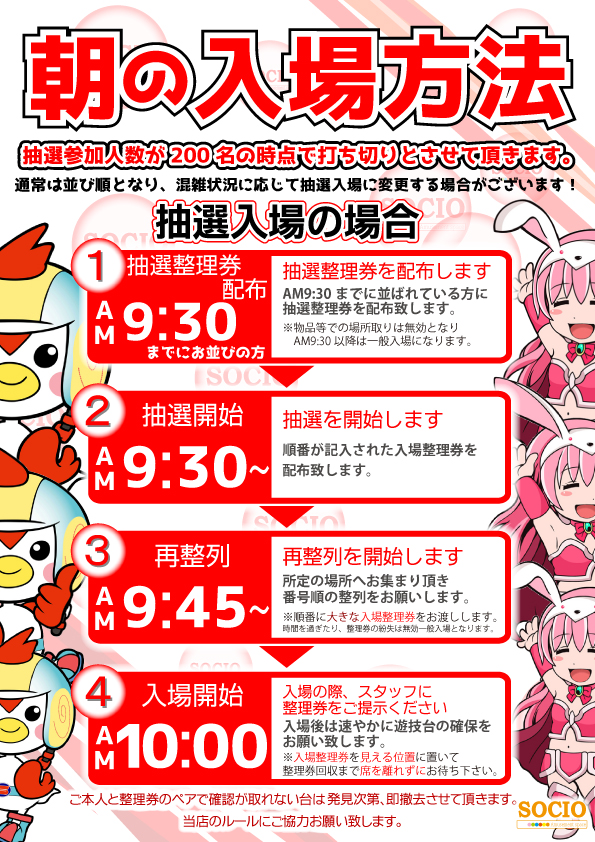 SOCIOの最新情報画像