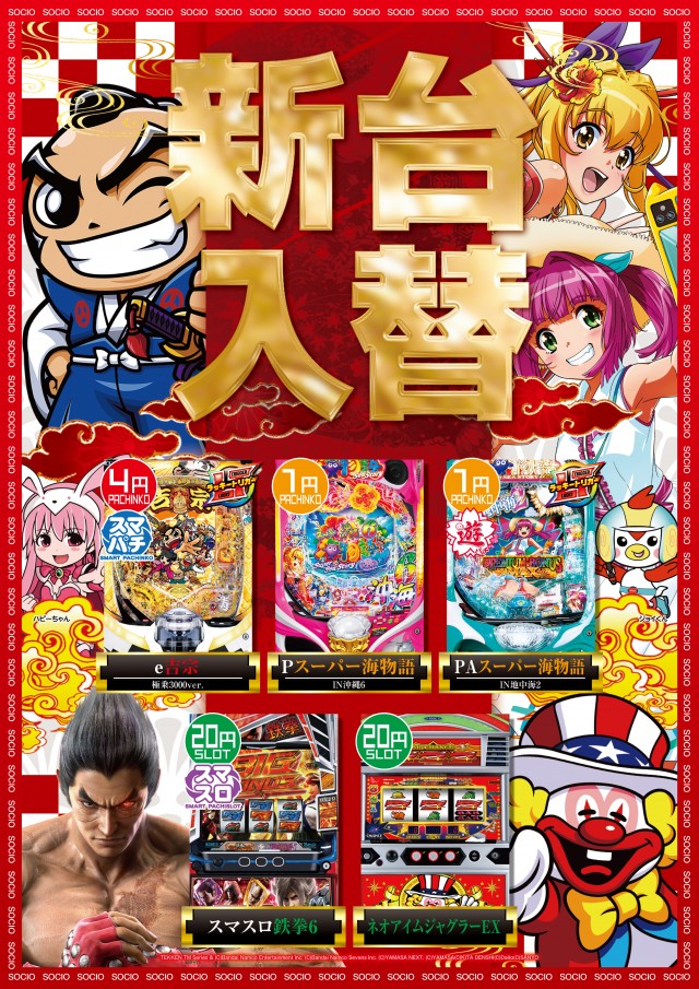 SOCIOの最新情報画像