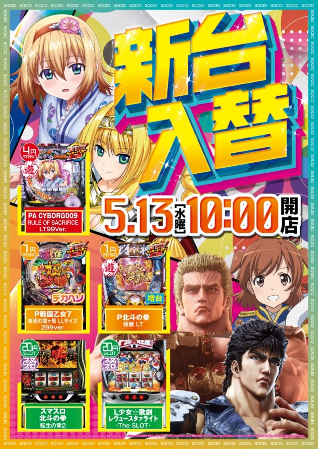 SOCIOの最新情報画像