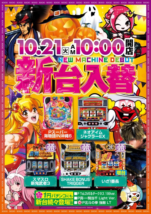 SOCIOの最新情報画像