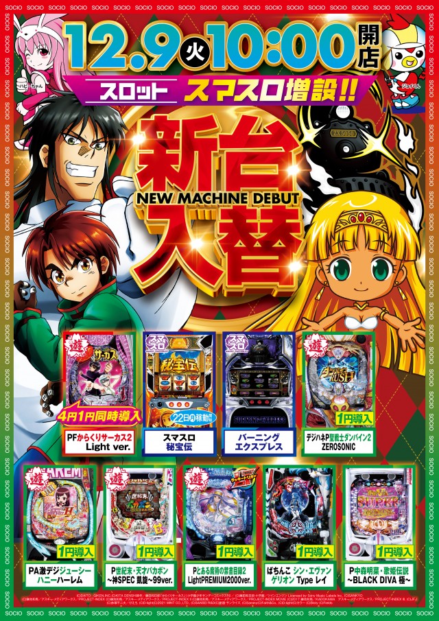 SOCIOの最新情報画像