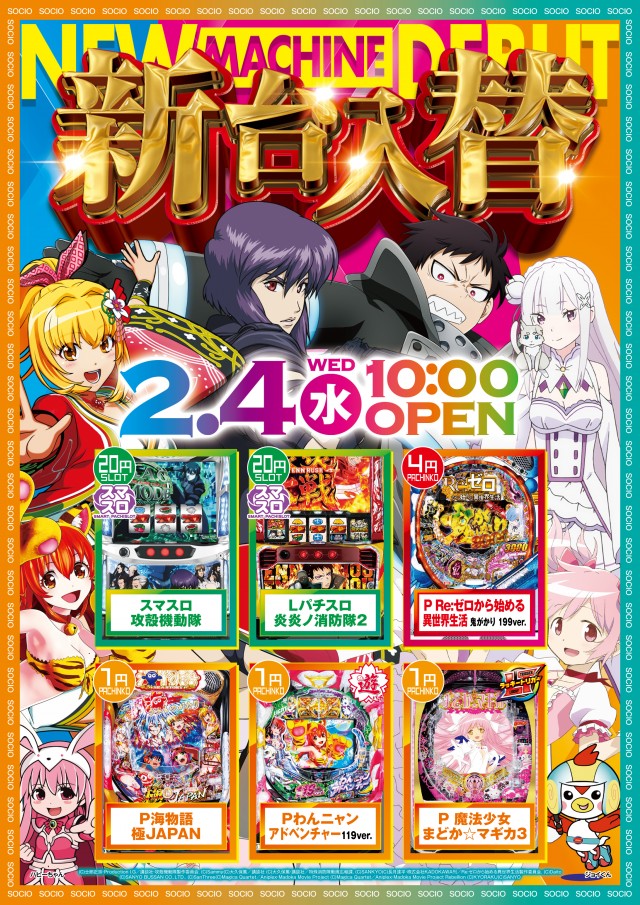 SOCIOの最新情報画像