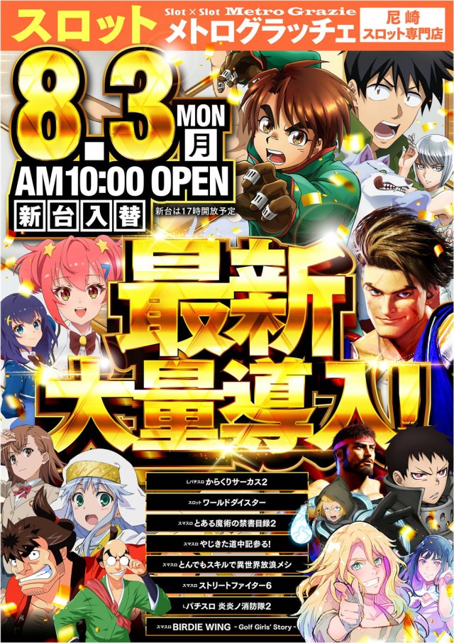 メトログラッチェスロット専門店の最新情報画像