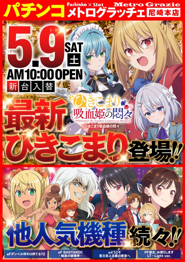 メトログラッチェ尼崎本店の最新情報画像