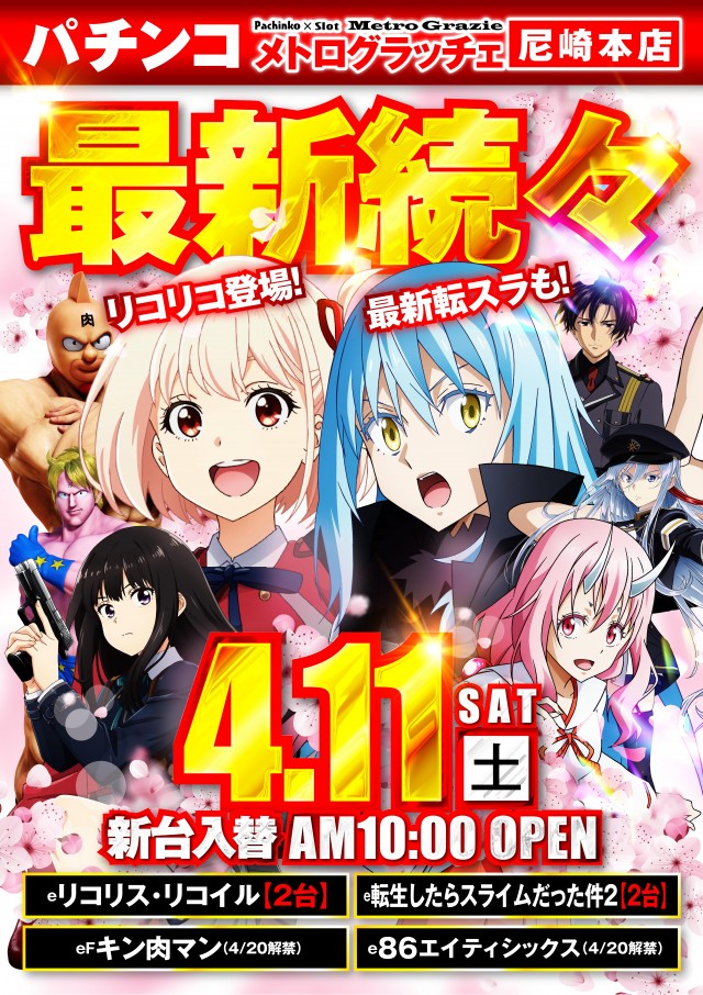 メトログラッチェ尼崎本店の最新情報画像