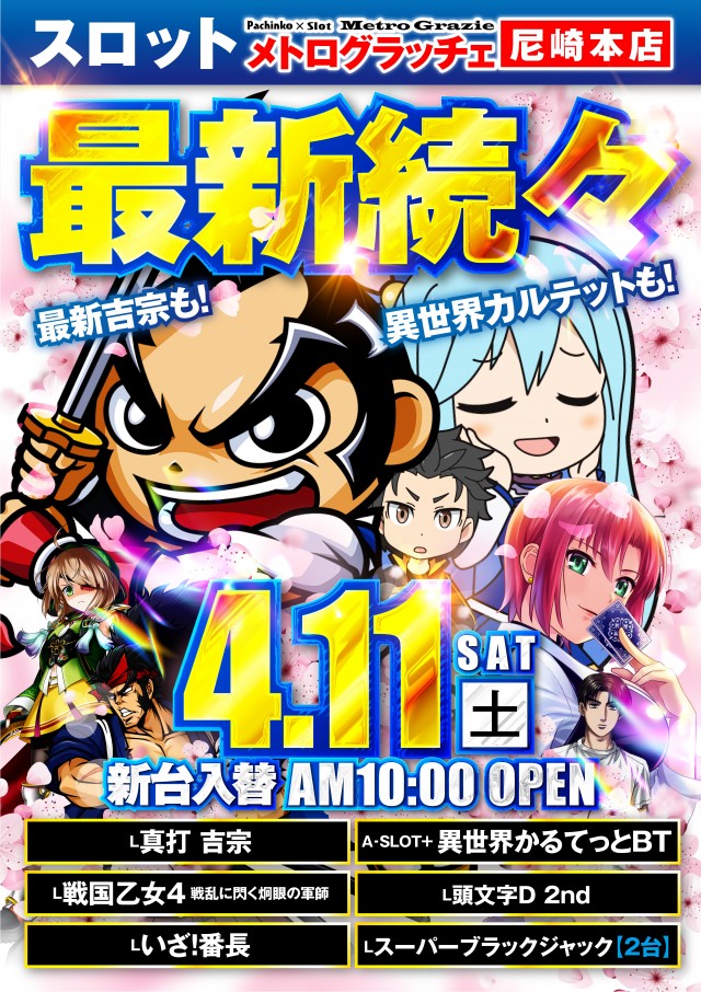 メトログラッチェ尼崎本店の最新情報画像