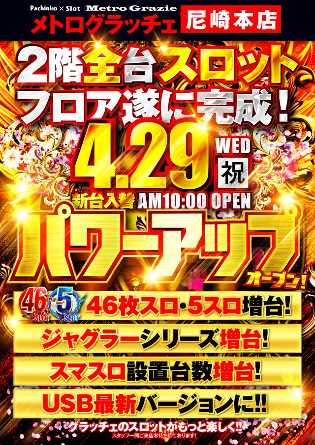 メトログラッチェ尼崎本店の最新情報画像