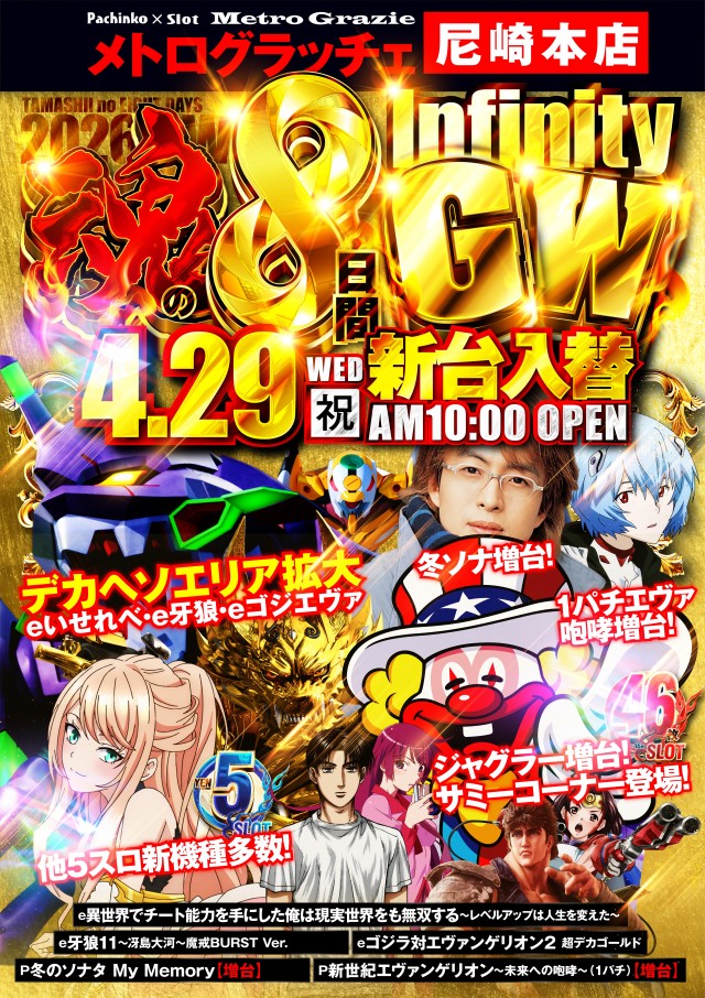 メトログラッチェ尼崎本店の最新情報画像