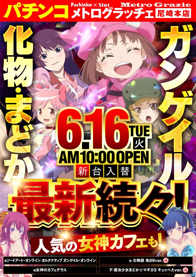 メトログラッチェ尼崎本店の最新情報画像