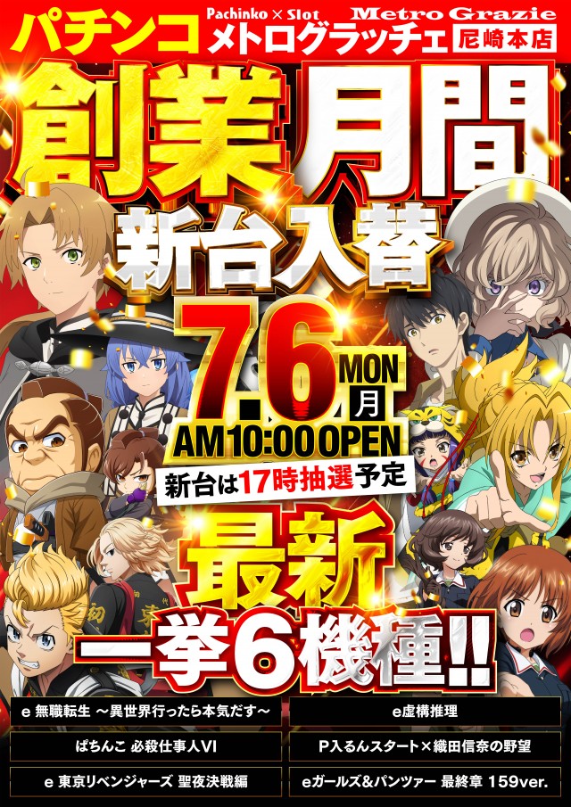 メトログラッチェ尼崎本店の最新情報画像