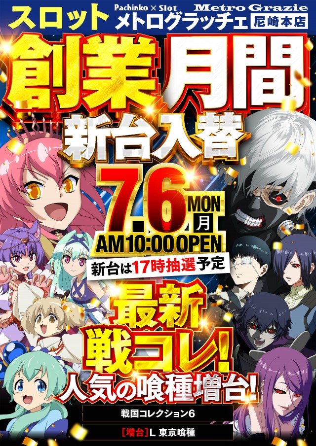 メトログラッチェ尼崎本店の最新情報画像