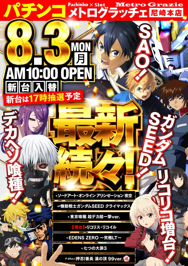 メトログラッチェ尼崎本店の最新情報画像