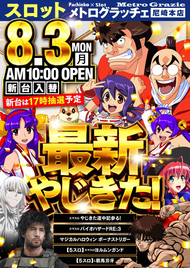 メトログラッチェ尼崎本店の最新情報画像