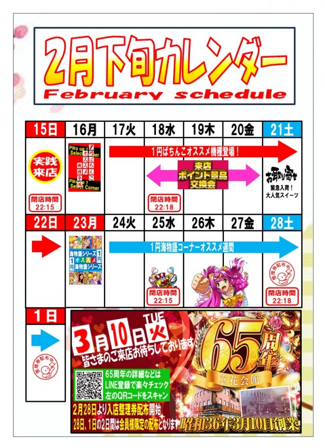 立花会館の最新情報画像