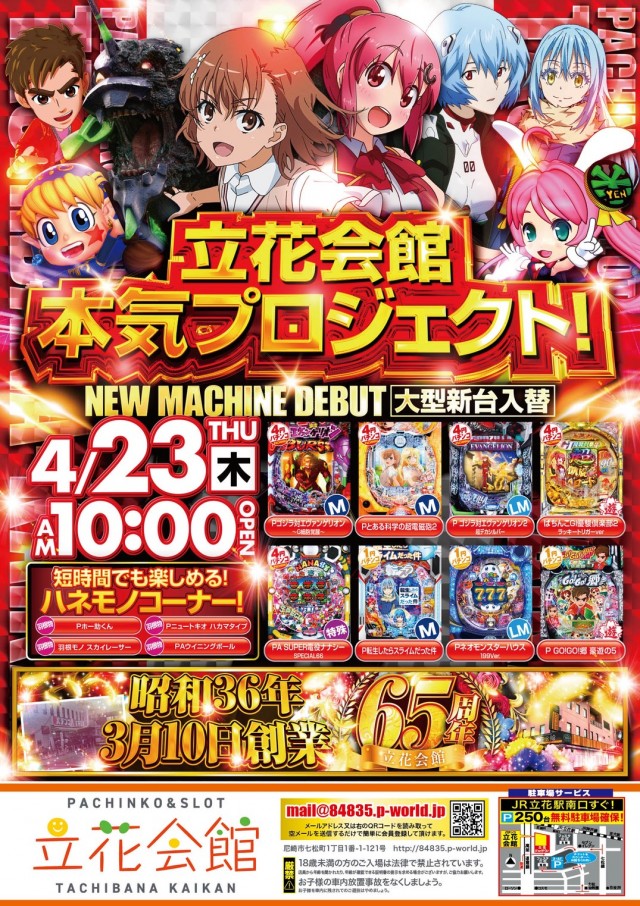 立花会館の最新情報画像