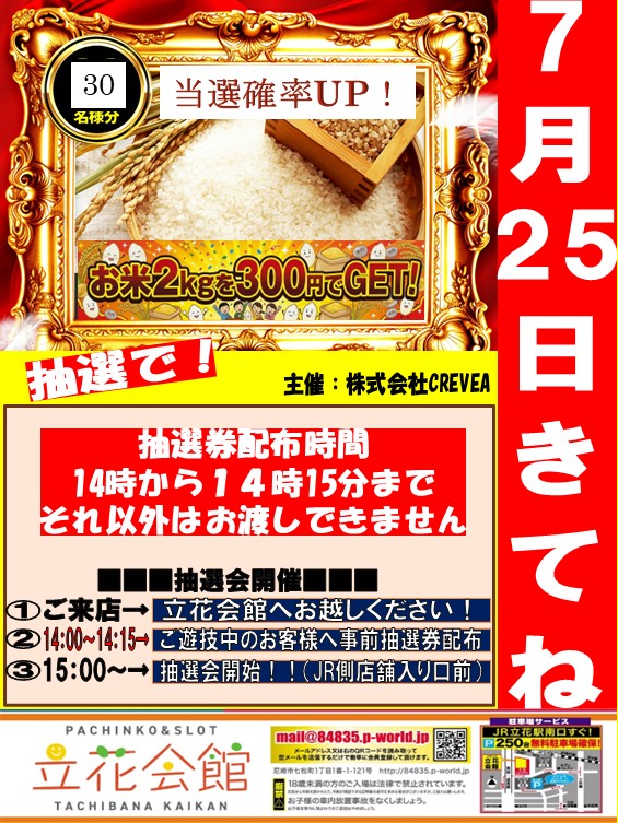 立花会館の最新情報画像