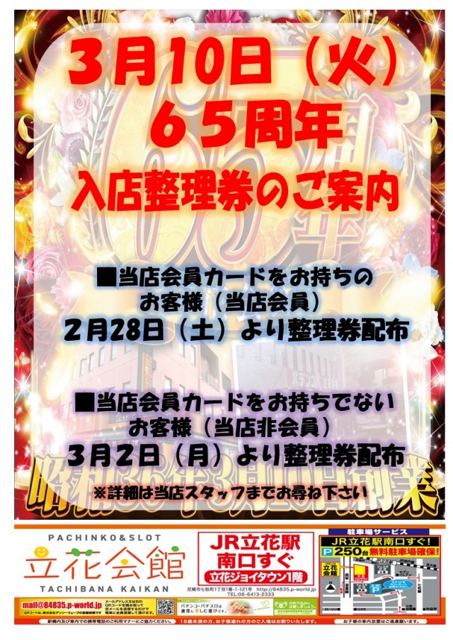 立花会館の最新情報画像