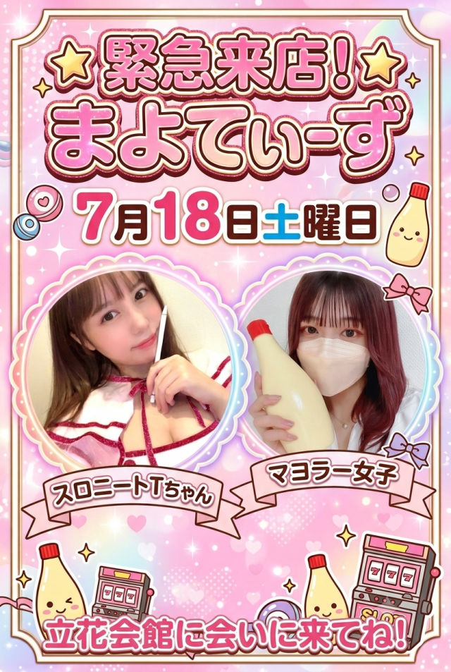 立花会館の最新情報画像