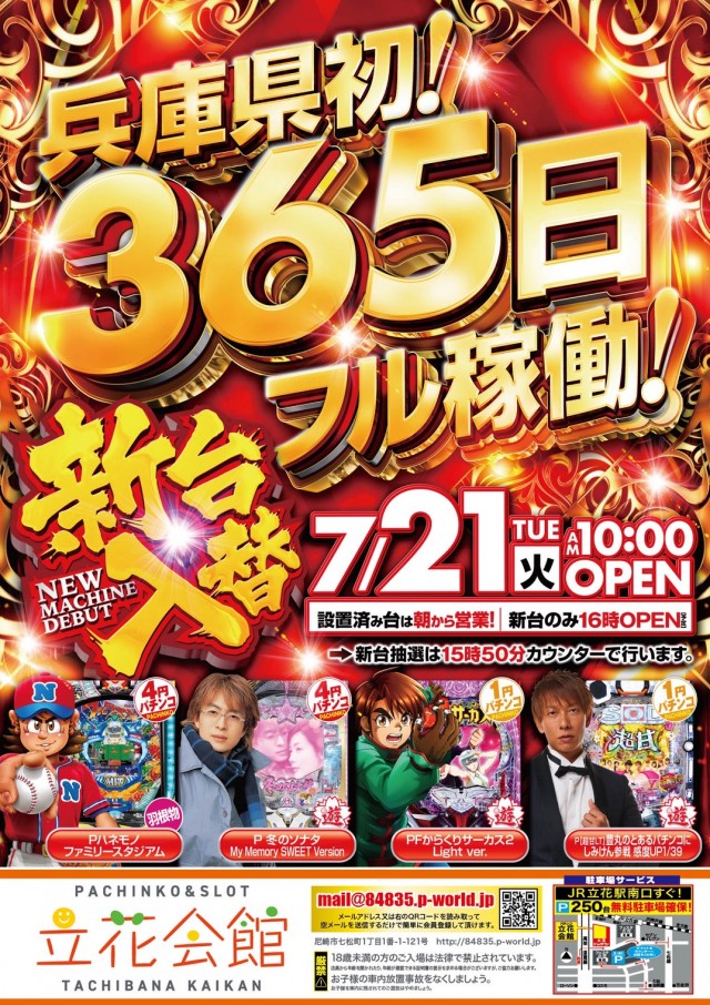 立花会館の最新情報画像