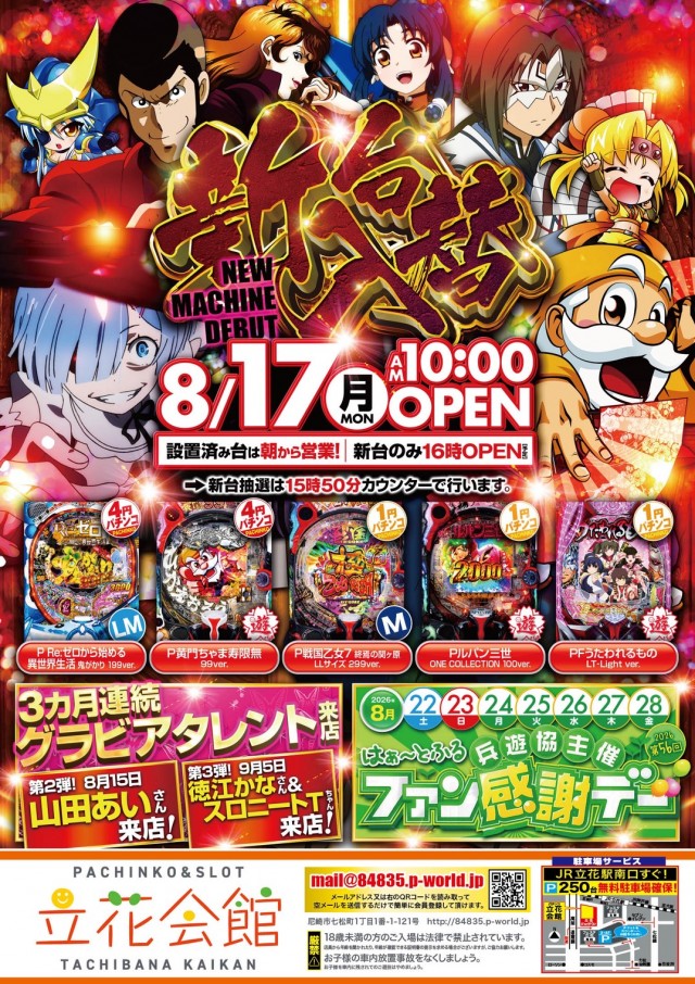 立花会館の最新情報画像