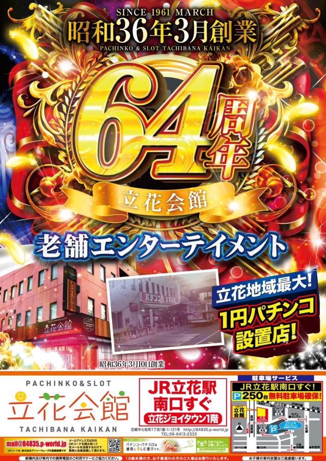 立花会館の最新情報画像