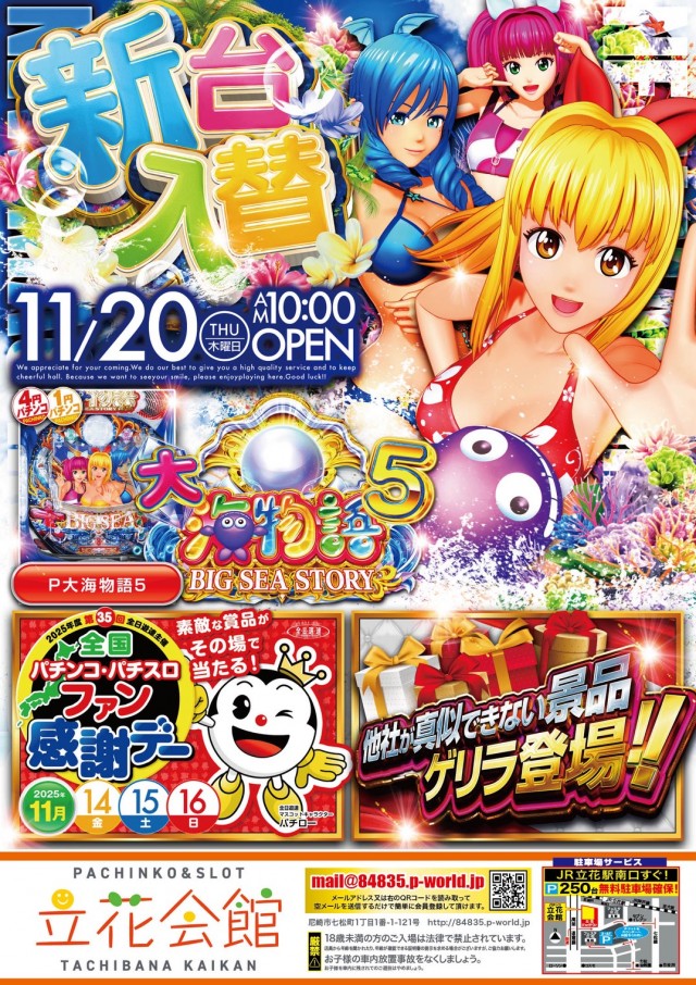 立花会館の最新情報画像