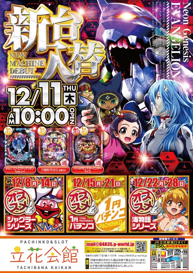 立花会館の最新情報画像