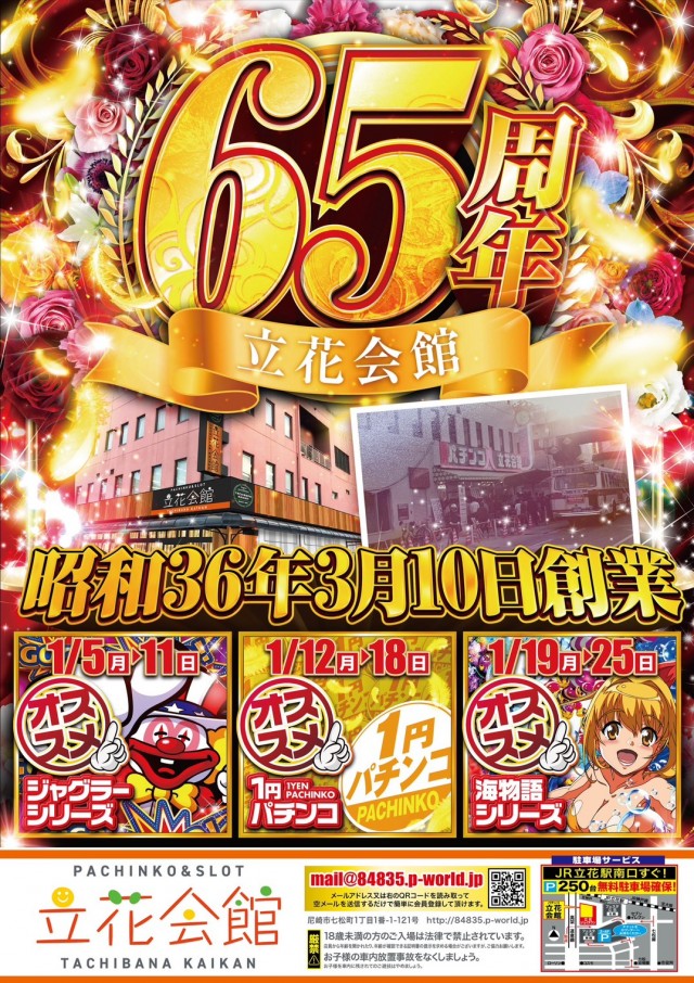 立花会館の最新情報画像