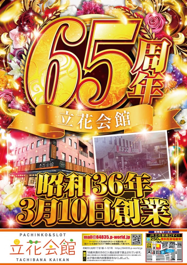 立花会館の最新情報画像