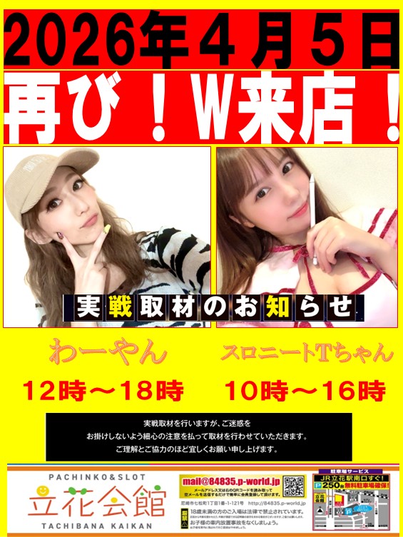 立花会館の最新情報画像