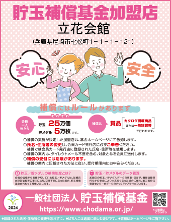 立花会館の最新情報画像