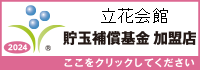立花会館の最新情報画像