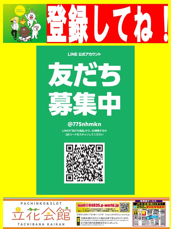立花会館の最新情報画像