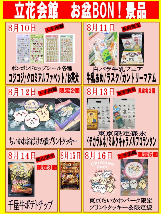 立花会館の最新情報画像